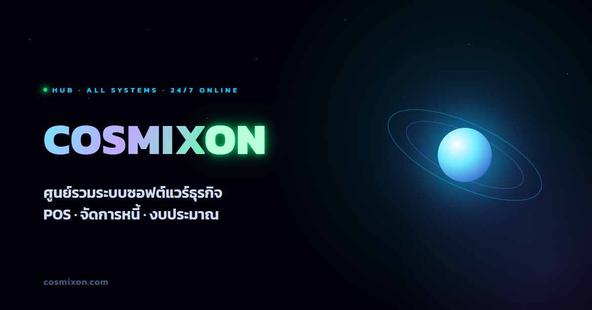 ภาพหน้าเว็บ Cosmixon Hub
